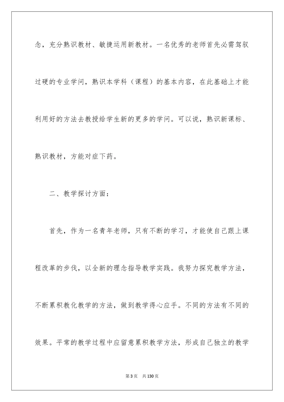 2024学校教育教学工作总结_4_第3页