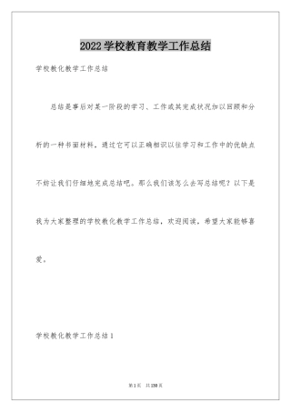 2024学校教育教学工作总结_4