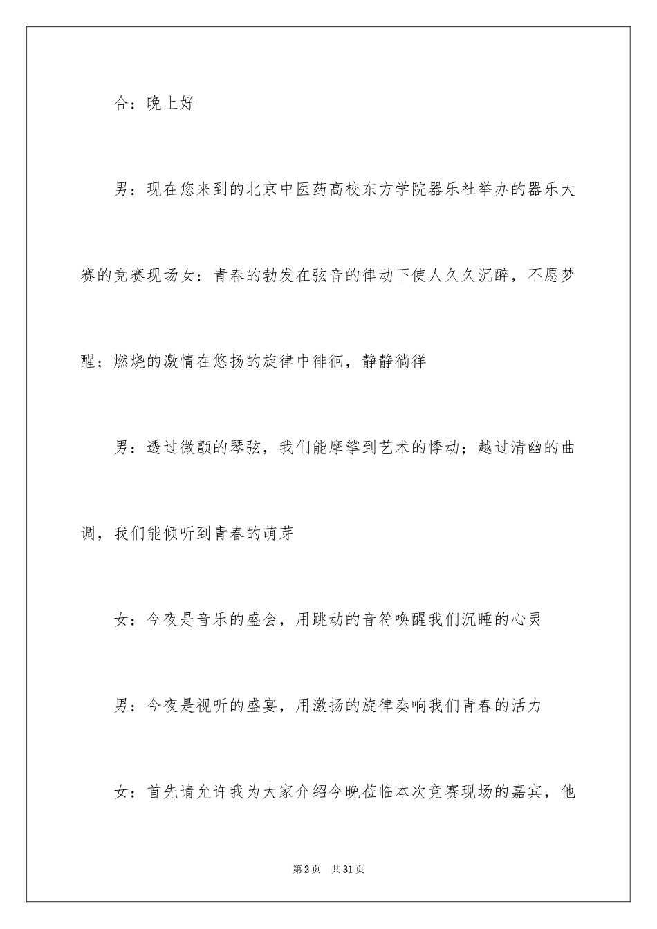 2024器乐主持词_第2页
