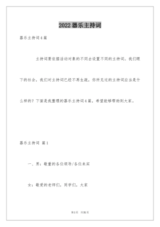 2024器乐主持词