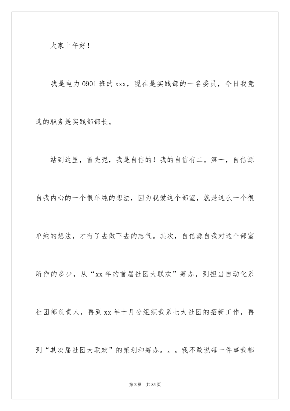 2024学生会部长竞选演讲稿_250_第2页