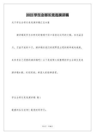 2024学生会部长竞选演讲稿_250