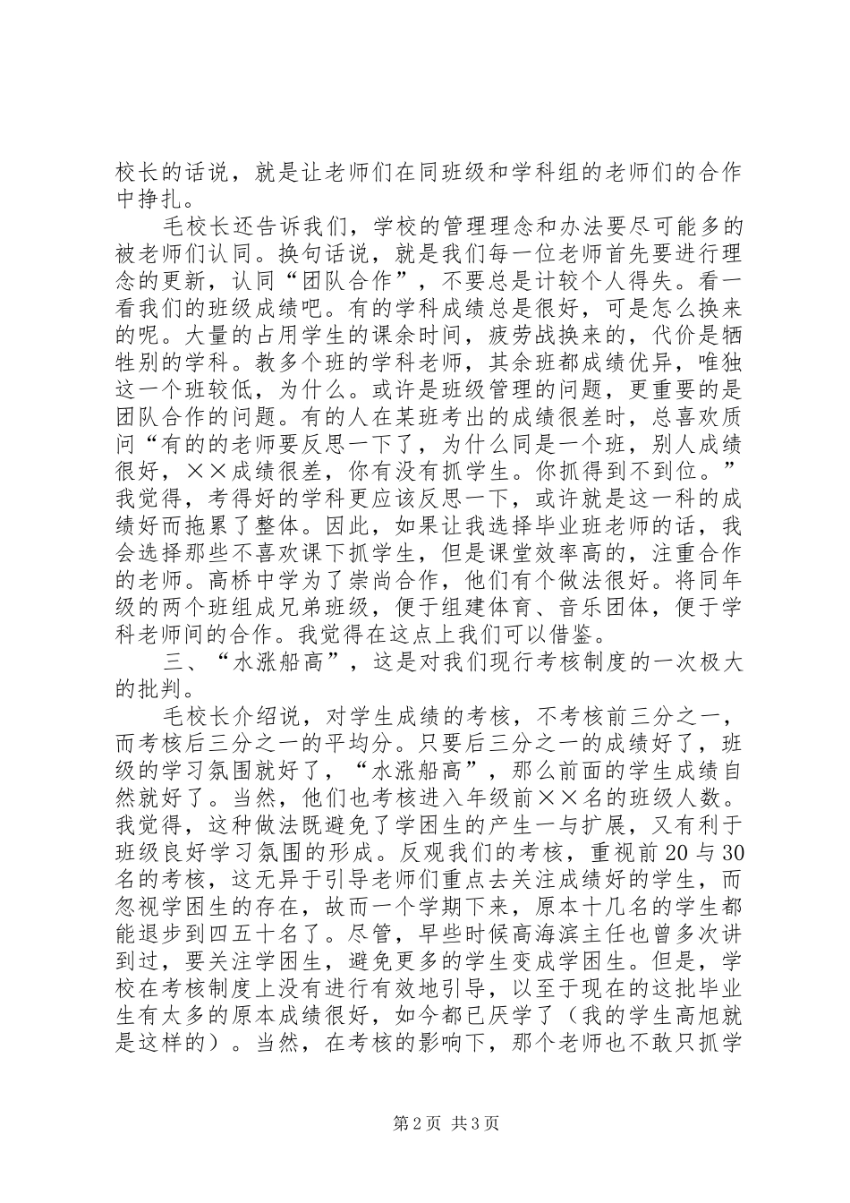 中学参观学习心得_第2页