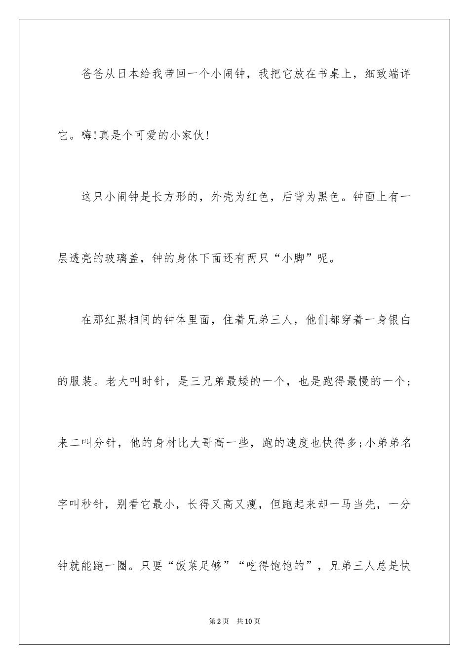 2024写物的作文_140_第2页