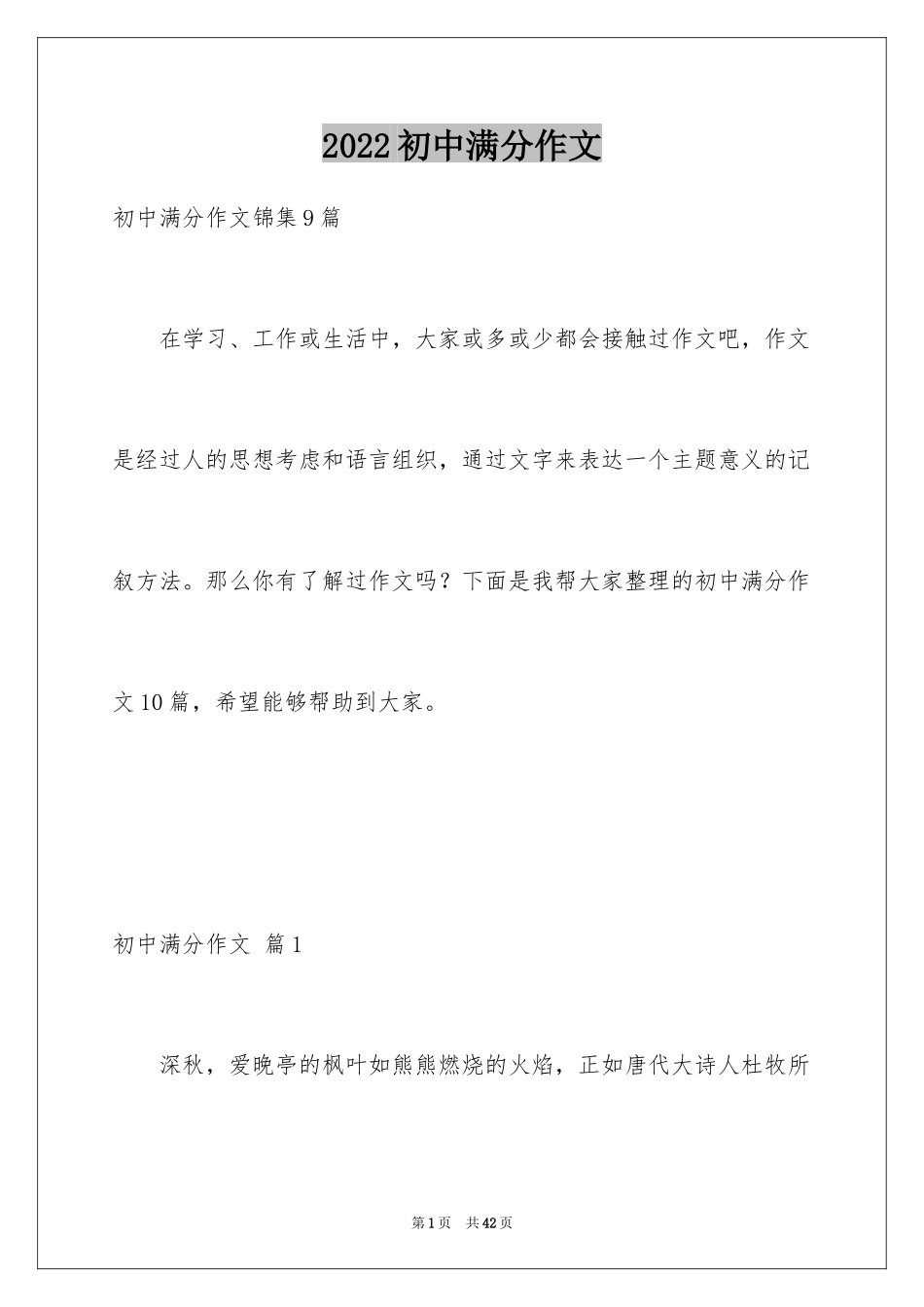 2024初中满分作文_105_第1页