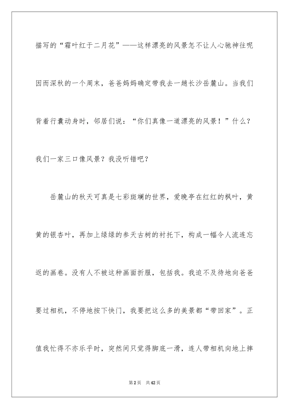 2024初中满分作文_105_第2页