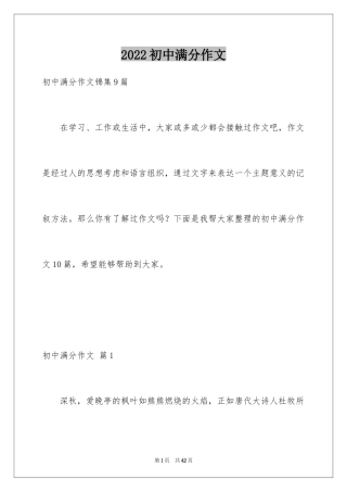 2024初中满分作文_105