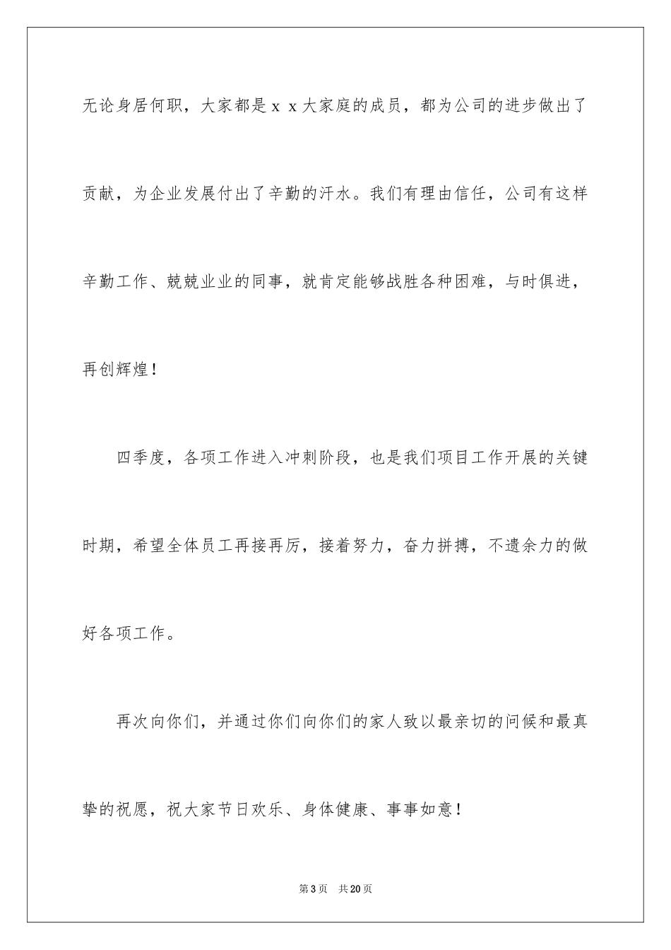 2024国庆节慰问信_17_第3页