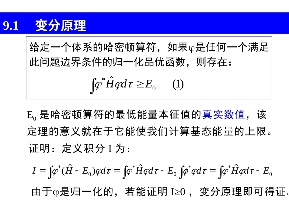 第九章  变分法_第2页