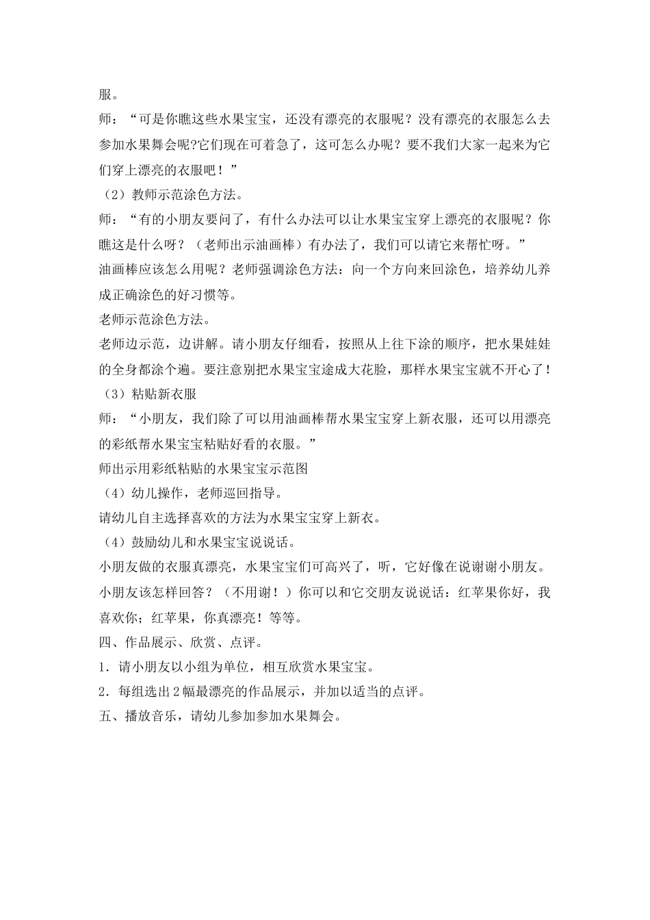 水果水果真好看_第2页