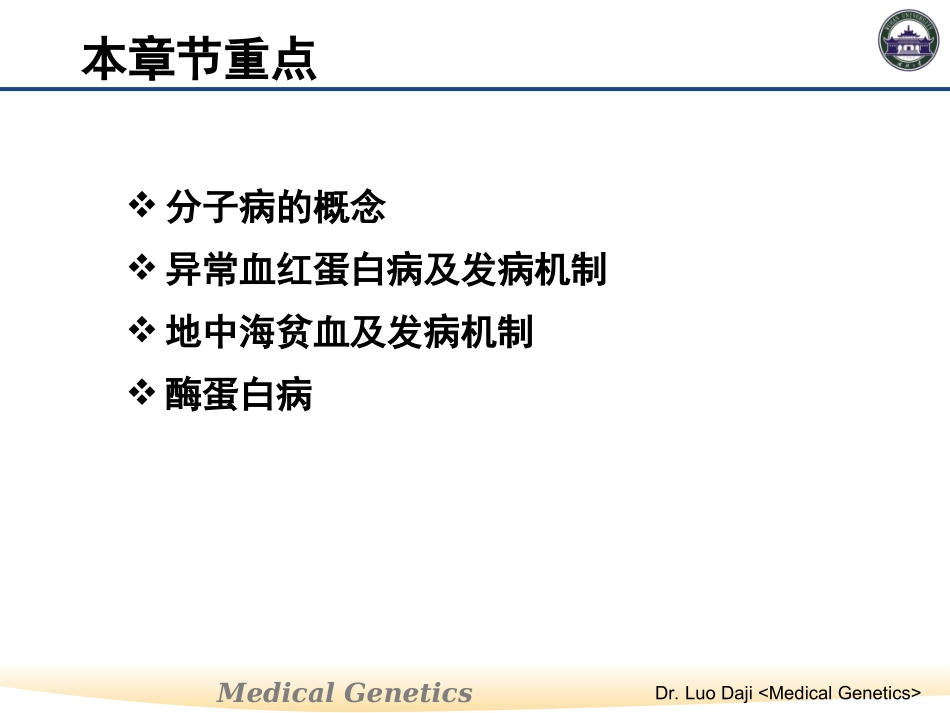 第九章 人类生化遗传病_第2页