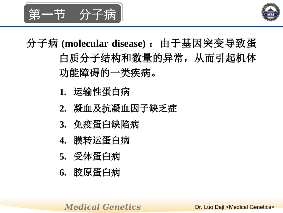 第九章 人类生化遗传病_第3页