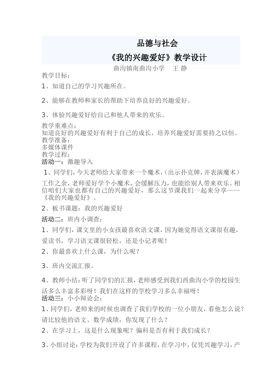 我的兴趣爱好教学设计_第1页