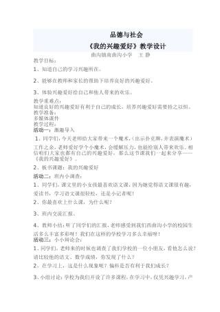 我的兴趣爱好教学设计