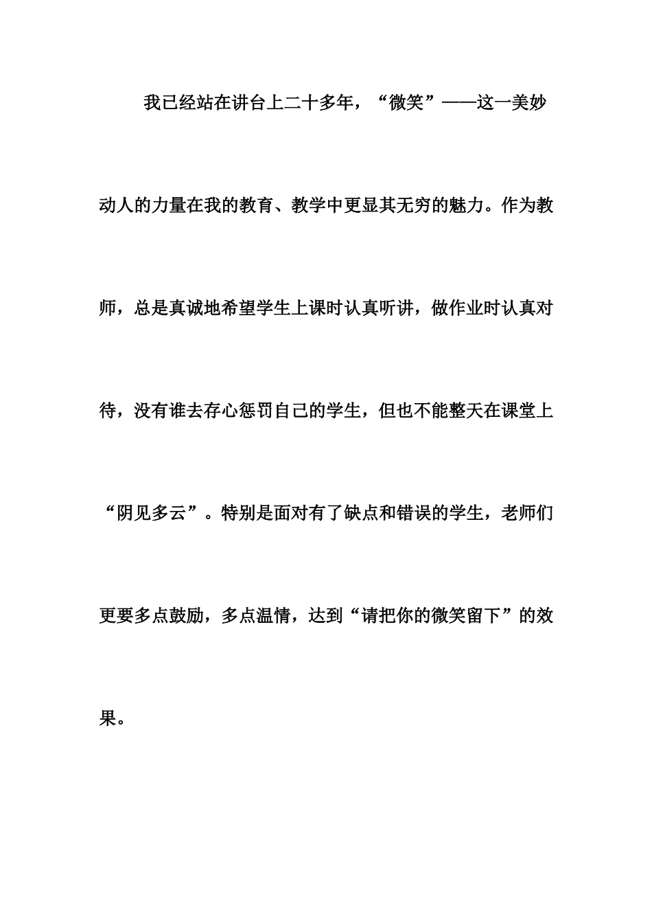 请把微笑留给学生_第2页