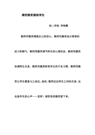 请把微笑留给学生