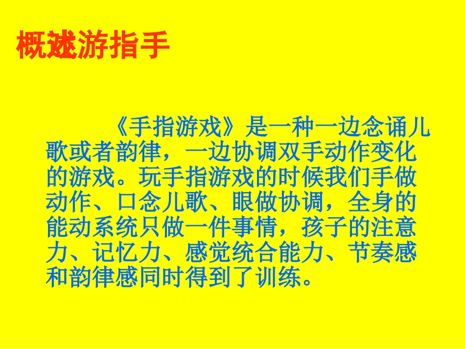 小中大班手指谣_第2页