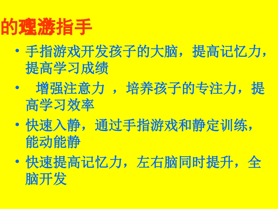 小中大班手指谣_第3页