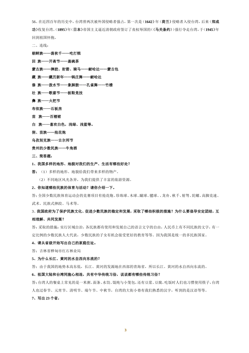 小学品德与社会五年级上册复习题_第3页