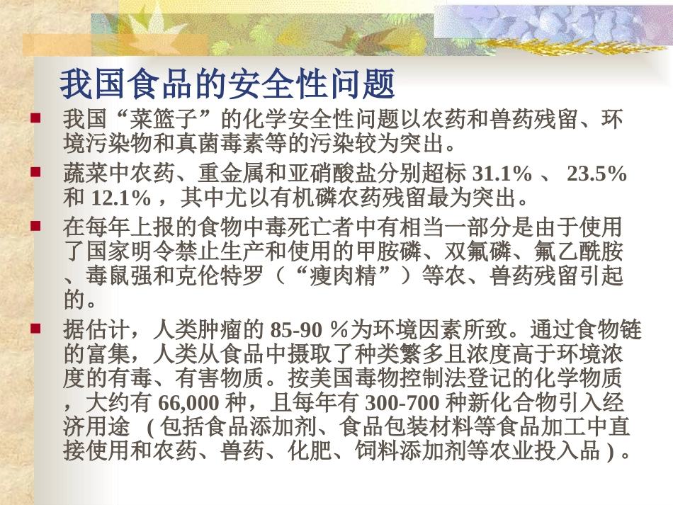 第九章  食源性疾患及其预防_第2页