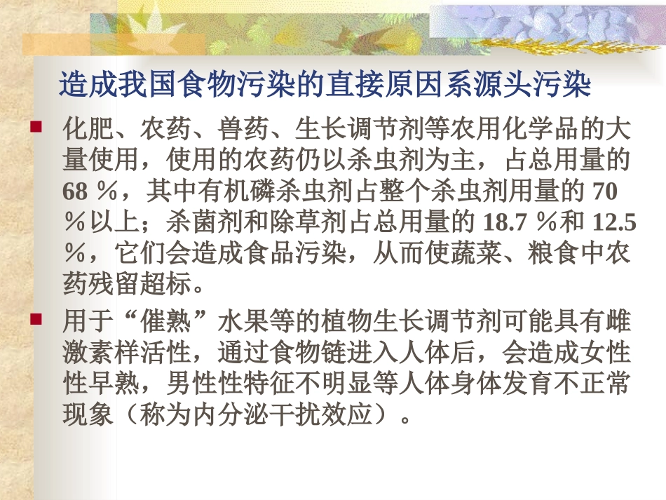 第九章  食源性疾患及其预防_第3页