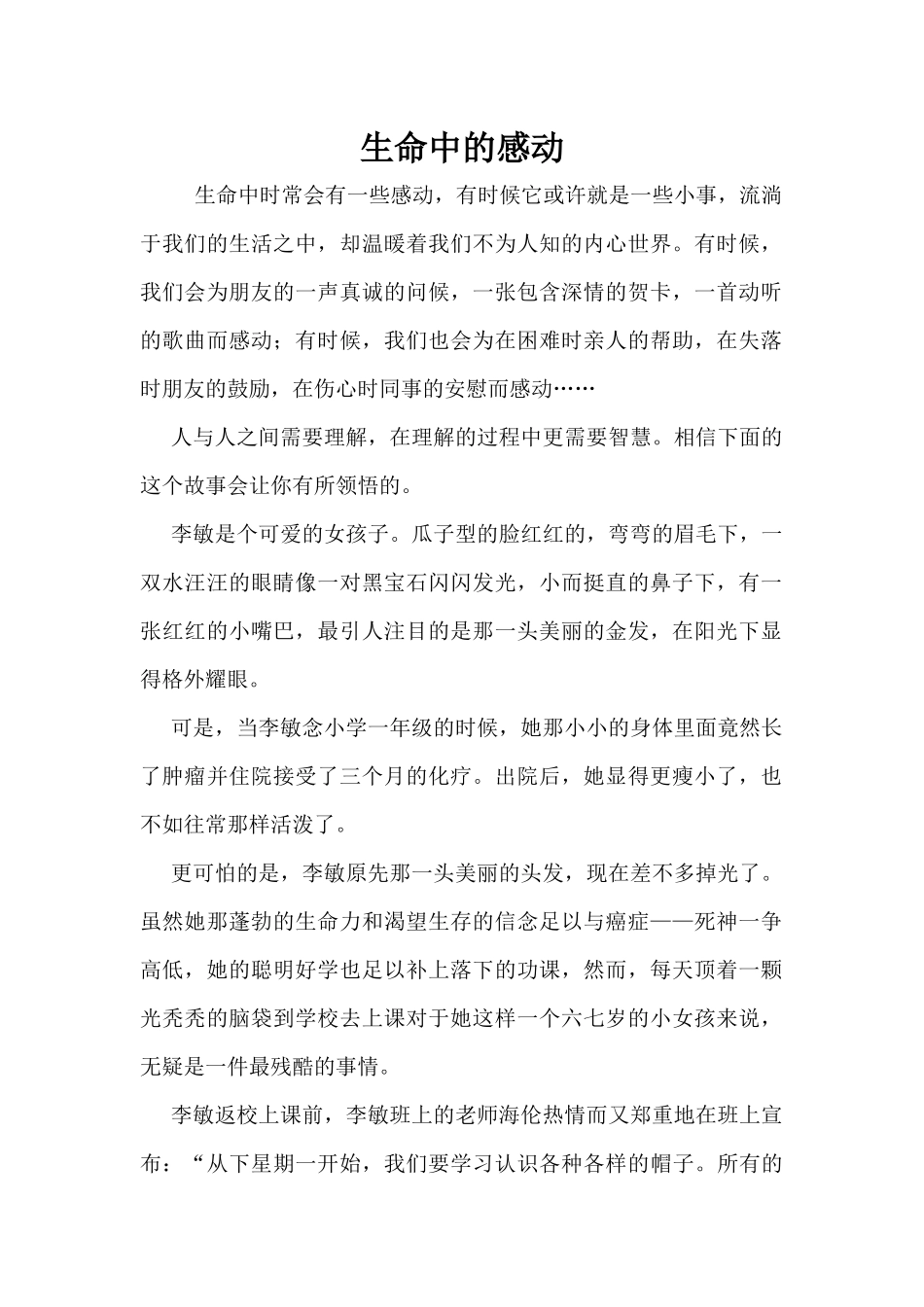 生命中的感动_第1页