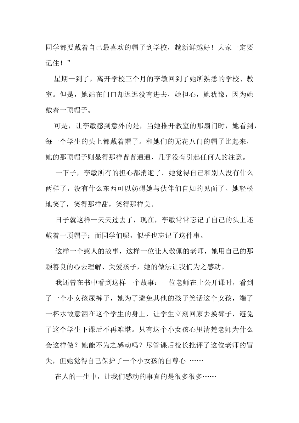 生命中的感动_第2页