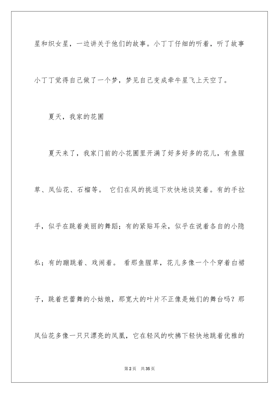 2024夏天的夜晚 - 高二作文_第2页