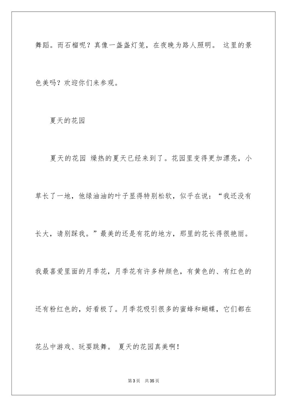 2024夏天的夜晚 - 高二作文_第3页