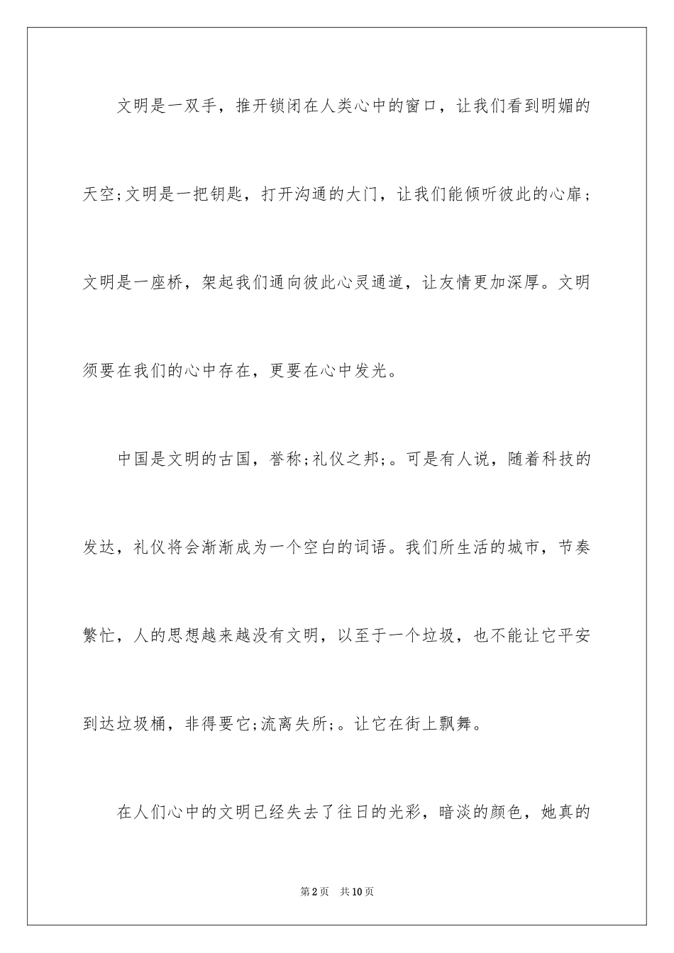 2024创建文明城市主题征文_第2页