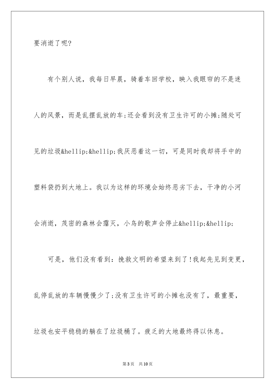 2024创建文明城市主题征文_第3页