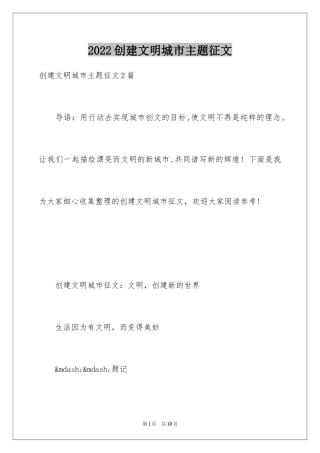 2024创建文明城市主题征文