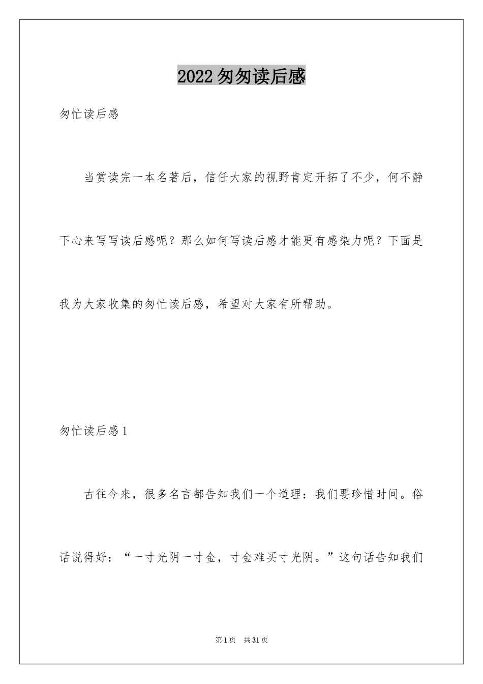 2024匆匆读后感_66_第1页