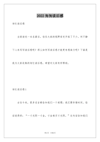 2024匆匆读后感_66