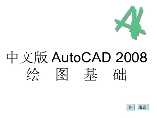 第九、十章图形尺寸标注(上、下)