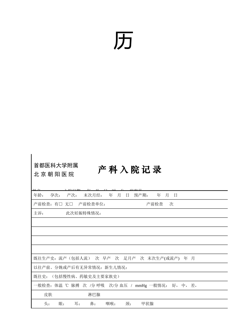 第三部分_妇产科表格病历_第2页