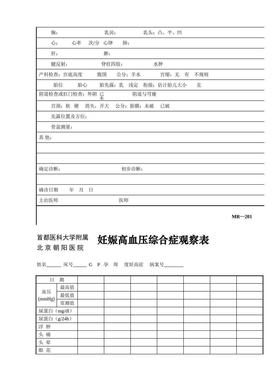 第三部分_妇产科表格病历_第3页