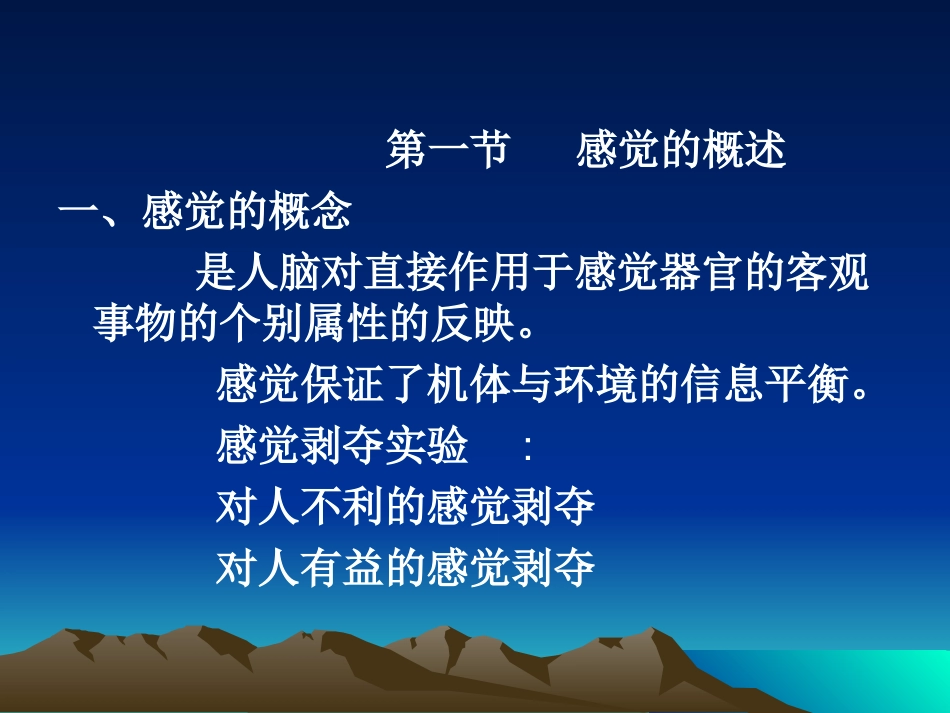 第三讲 感知觉_第2页