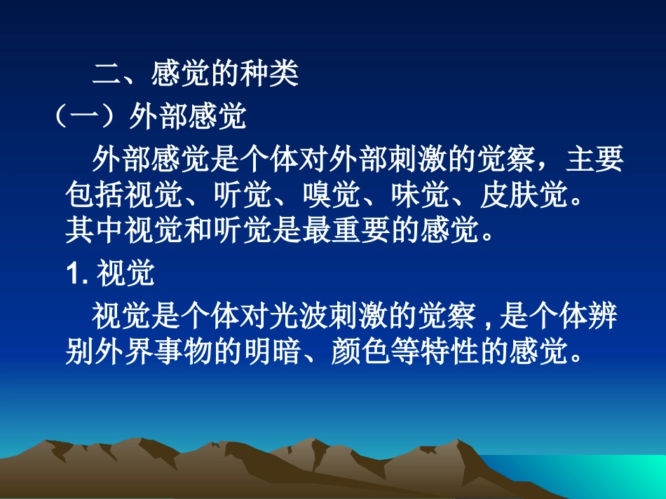 第三讲 感知觉_第3页