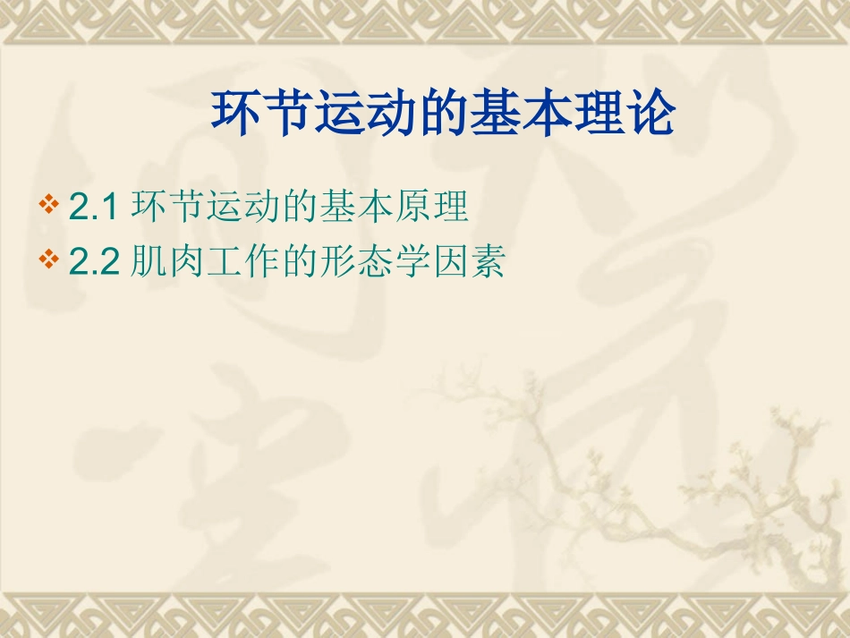 第三讲 环节运动的基本理论_第2页