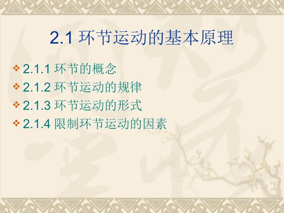 第三讲 环节运动的基本理论_第3页