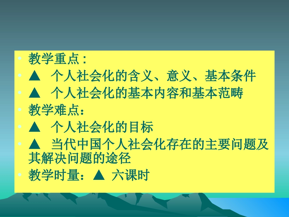 第三讲__个人社会化(1)_第1页