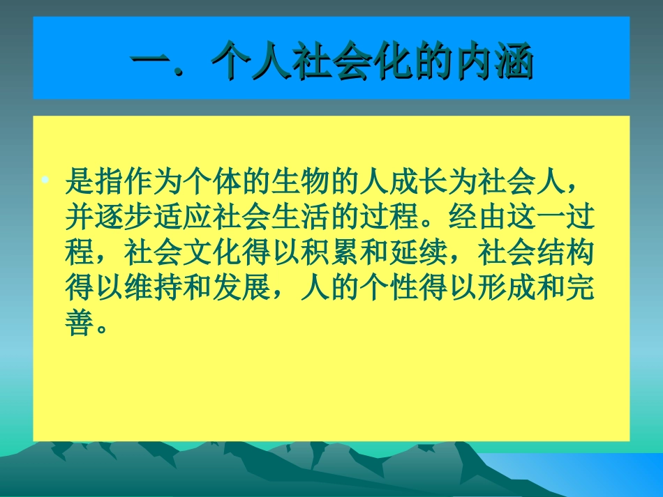 第三讲__个人社会化(1)_第2页