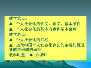 第三讲__个人社会化(1)