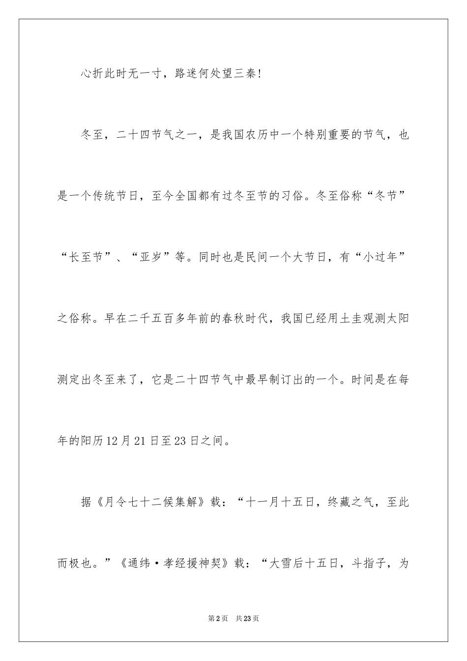 2024冬至的由来_第2页