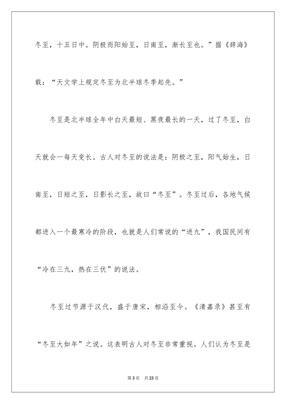 2024冬至的由来_第3页