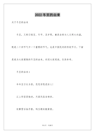 2024冬至的由来