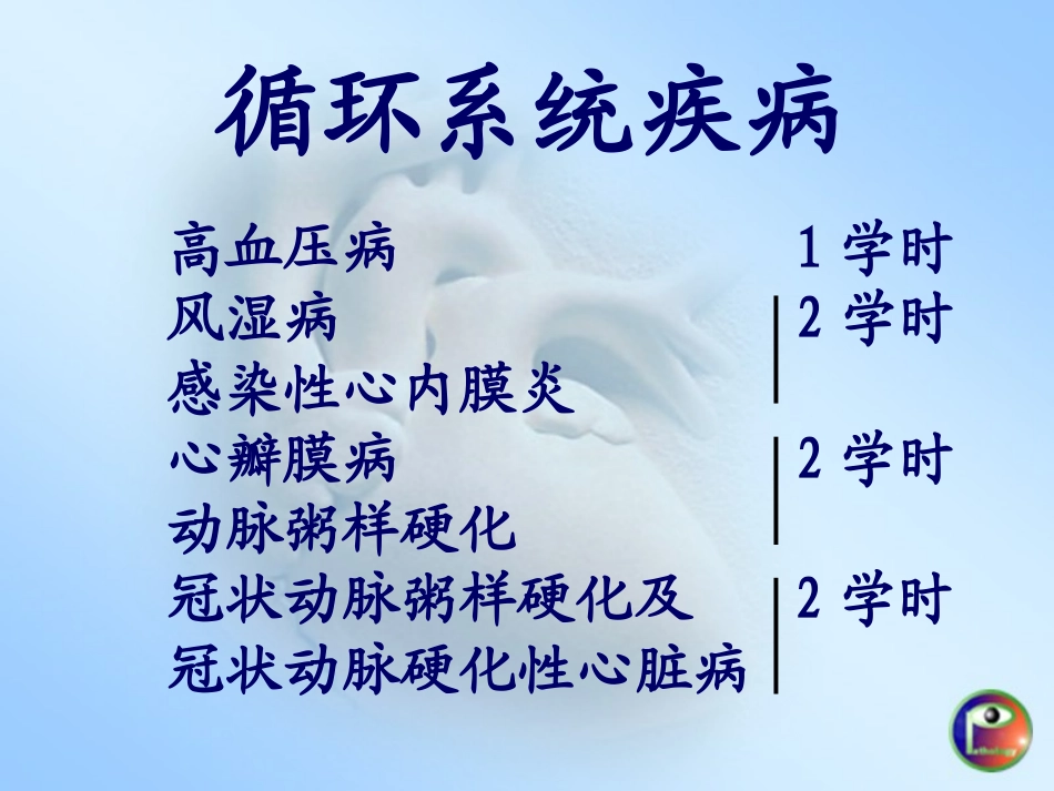 第三节风湿病和第四节感染性心内膜炎_第2页