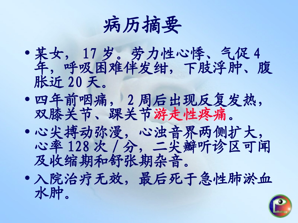 第三节风湿病和第四节感染性心内膜炎_第3页
