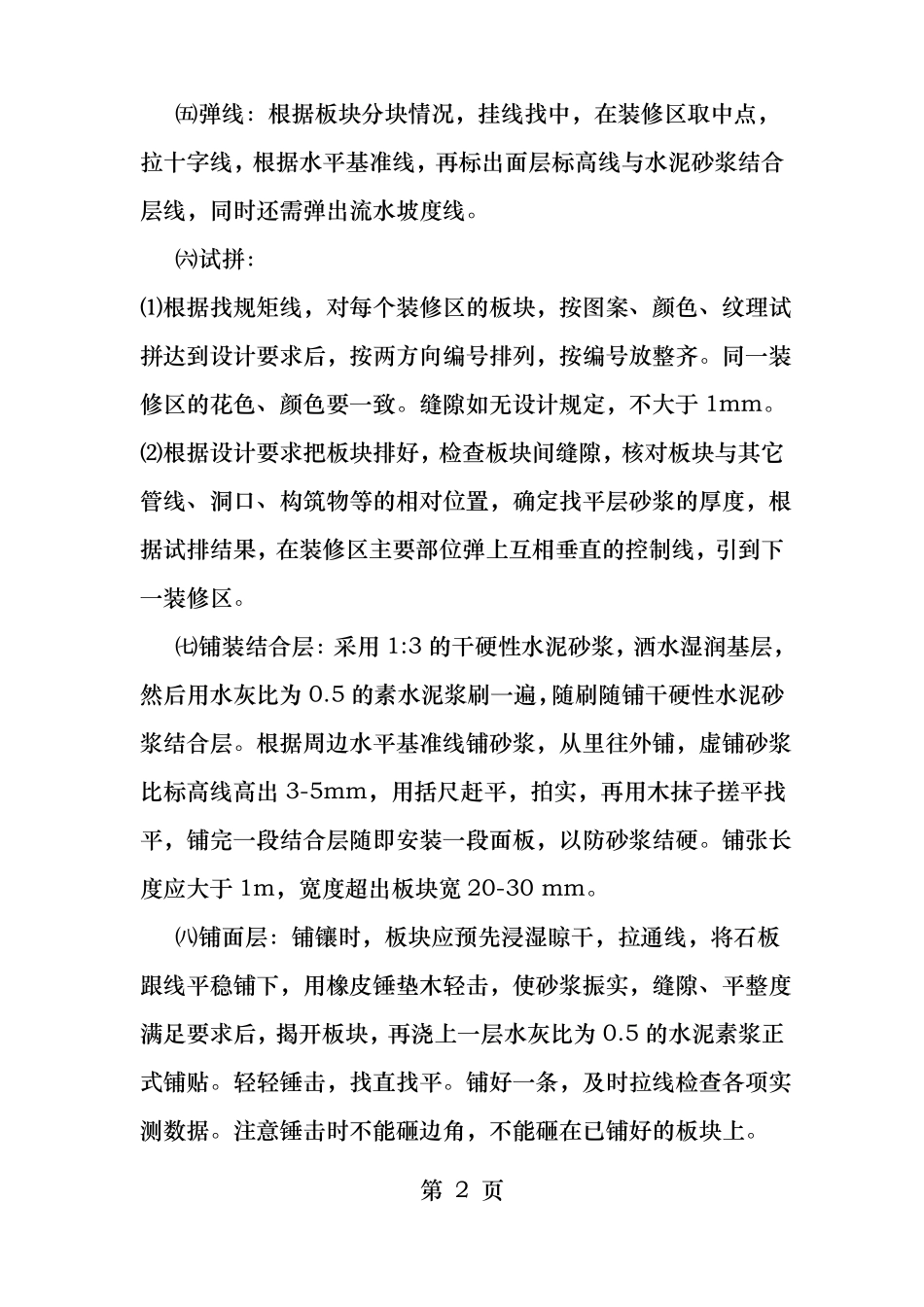 花岗岩铺装专项方案_第2页